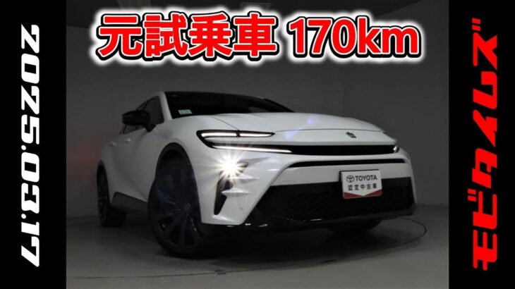 トヨタ クラウンスポーツHEV 2.5Z 元試乗車｡走行距離170km､年式2024年､車検2027年10月｡総合評価５､内外装共にとてもきれいな状態です｡お買い得の5,877,000円