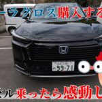 【試乗】ホンダ　ヴェゼル　e:HEV Z　カローラクロス購入するのにヴェゼル乗ったら感動した件