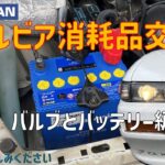 シルビアの消耗部品交換