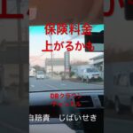 自動車保険について動画です。