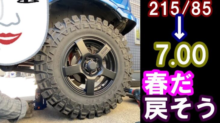 JB23ジムニータイヤ交換215/85R16→7.00R16　SUZUKI　SAMURAI　tire change 215/85R16→7.00R16