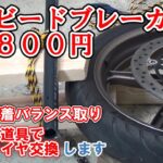 お金をかけずにバイクのタイヤ交換とバランス取りします