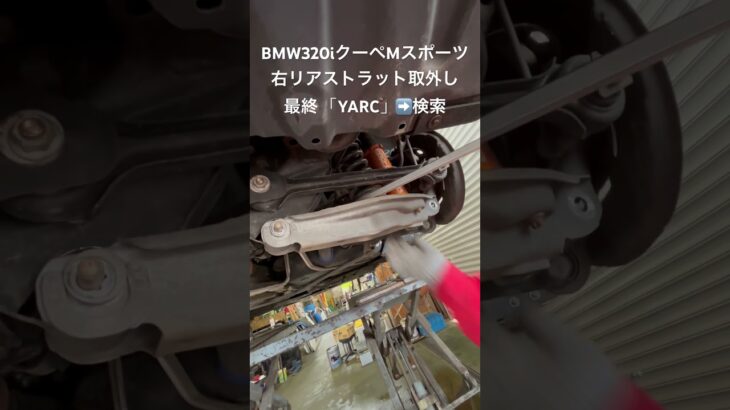 自動車リユース部品販売 BMW320iクーペMスポーツ 右リアストラット PRO DAMPER車高調 #Shorts