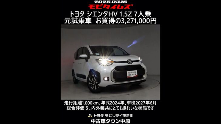 トヨタ シエンタHV 1.5Z 7人乗 元試乗車｡走行距離1,000km､年式2024年､車検2027年6月｡総合評価５､内外装共にとてもきれいな状態です｡お買い得の3,271,000円