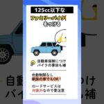 【2台持ち必見】車とバイクの保険をまとめるとお得？ #自動車保険 #バイク保険 #任意保険 #見積もり