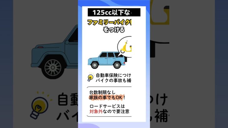 【2台持ち必見】車とバイクの保険をまとめるとお得？ #自動車保険 #バイク保険 #任意保険 #見積もり