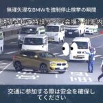 無理矢理なBMWを強制停止検挙の瞬間 #自動車 #automobile #運転技術  #事故 #安全機能 #自動車知識 #警察 #運行 #車#shortvideo #shorts