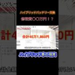 ハイブリッド車の現実… レクサスGSのバッテリー交換費が高すぎる!?#car #hybrid #ハイブリッド #gs #lexus #レクサス #修理 #バッテリー #車好き