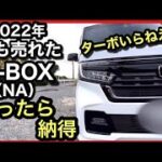 N BOXはなぜ売れる？「試乗」して確かめました！NAモデルの真実 temp