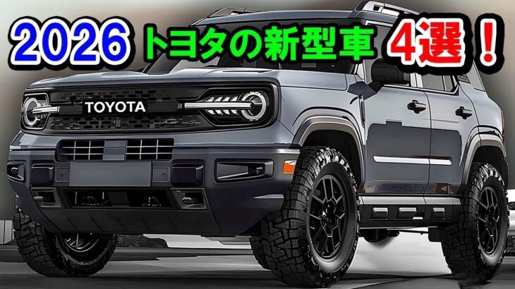 2025年新型トヨタFJ40完全レビュー！最新エンジン・燃費・内装・安全性能を徹底解説！