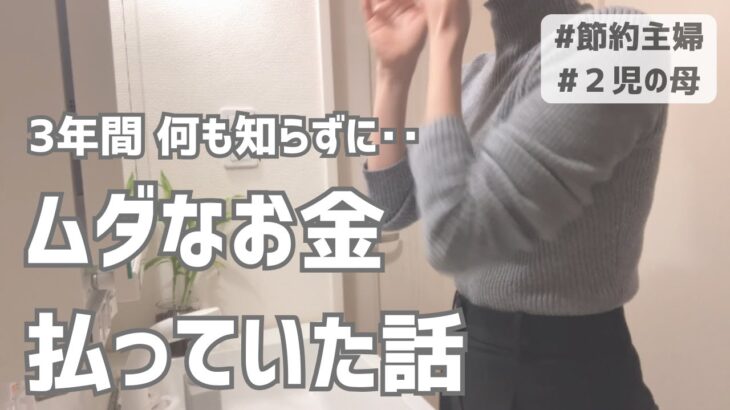 【節約主婦】物価高な今だからこそ余計なお金は払わない🙅🏻‍♀️後から気づいた自動車保険のムダな補償/雑談動画/固定費の見直し/保険料