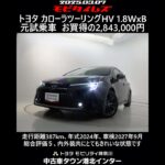 トヨタ カローラツーリングHV 1.8WxB 元試乗車。走行距離387km、年式2024年、車検2027年9月。総合評価５、内外装共にとてもきれいな状態です。お買い得の2,843,000円