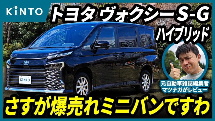 トヨタ ヴォクシー試乗&内外装レビュー！流石の爆売れ大人気ミニバン #ヴォクシー #voxy #トヨタ #ミニバン #kinto #ノア #NOAH #toyota
