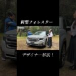 #新型フォレスター #フォレスター #SUBARU #スバル #試乗 #automobile #今井優杏