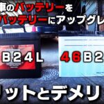 【劇的に変化する！？】バイクや車のバッテリーを大容量タイプにアップグレードするメリットとデメリット！【バッテリー交換】HONDAステップワゴン レストア カスタム バイク女子男子