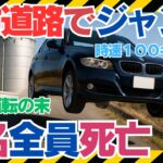 【時速130km？のジャンプ】長野・飯田市 天竜川堤防でBMW大破 ─ 訓練生４人塩部の衝突事故を徹底解説#交通事故 #飯田市 #天竜川水門衝突