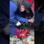 アクア　リアハブ交換20250319＃修理＃板金＃塗装＃車検整備＃オイル交換＃タイヤ交換＃点検＃中古車販売＃新車リース＃新車販売＃茨城＃神栖＃銚子＃旭 ＃事故＃故障＃ロードサービス
