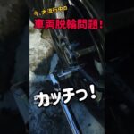 【注意喚起】タイヤ脱輪は絶対にさせない！#北海道 #タイヤ交換 #作業 #トルクレンチ #増締め