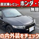 【ゆっくり正直試乗】ホンダ・S660 ～内・外装編～#ゆっくり #正直レビュー #車 #ホンダ #s660 #無限