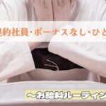 バッテリーに悩まされた日🚙💭　車持ち･契約社員･ボーナスなし･ひとり暮らし〜お給料ルーティン4月編〜