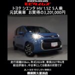 トヨタ シエンタ HV 1.5Z 5人乗 元試乗車｡走行距離818km､年式2024年､車検2027年6月｡総合評価６､中古車としては最高の状態です｡お買い得の3,201,000円