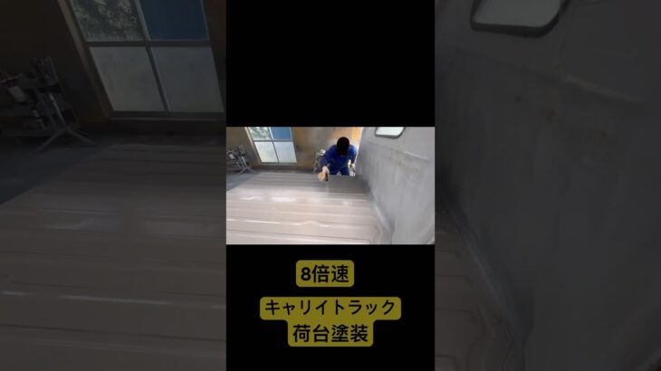 キャリイトラック　荷台塗装　20250405　＃修理＃板金＃塗装＃車検整備＃オイル交換＃タイヤ交換＃点検＃中古車販売＃新車リース＃新車販売＃茨城＃神栖＃銚子＃旭 ＃事故＃故障＃ロードサービス