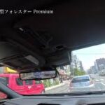 【試乗】新型フォレスター プレミアム試乗