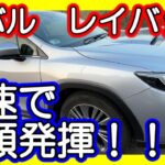【スバル　レイバック　高速編】レヴォーグの良さを兼ね備えた快適SUV！