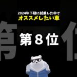 オススメしたい車 ランキング 第８位！2024年下期試乗 #mazda CX-30 20S