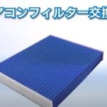 エアコンフィルター 交換手順例（パターンA）