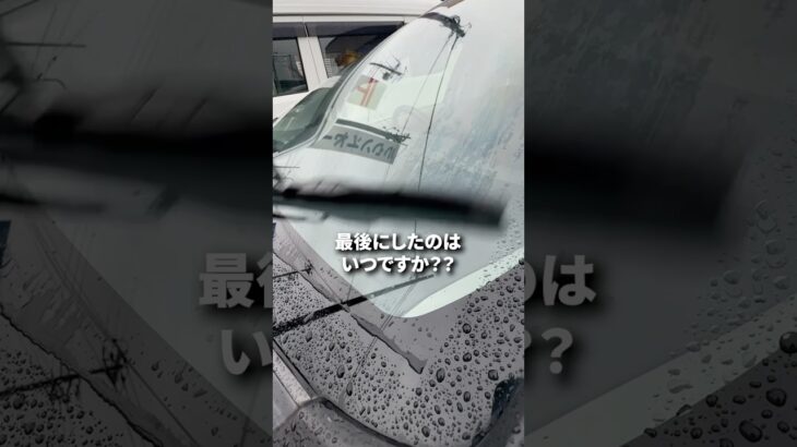 ワイパー交換してますか？#車 #車好き #豆知識