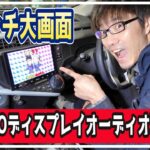 #119【多難】ハッシーのアクアにATOTOディスプレイオーディオを入れようとしたら問題だらけ…