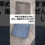 #エアコンフィルター#エアコン#フィルター#エアコンフィルター交換#メンテナンス#整備