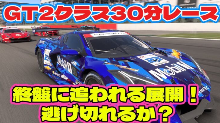 【Forza motorsport】タイヤ交換のタイミングが勝敗の分け目！GT2クラス！　#forzamotorsport　フォルツァモータースポーツ #痛車