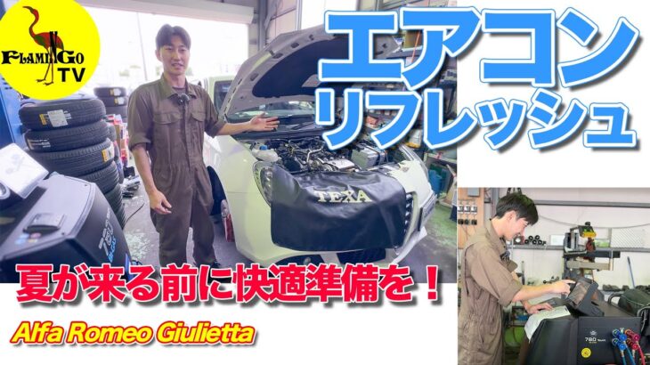 【夏前に！】今のうちにおクルマのエアコンリフレッシュ！
