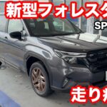 スバル　フォレスター　SPORT  EX　1 8L　試乗！　痛快4WDターボ！