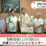 スズキ「かりゆし祭り」５月１０日から開催