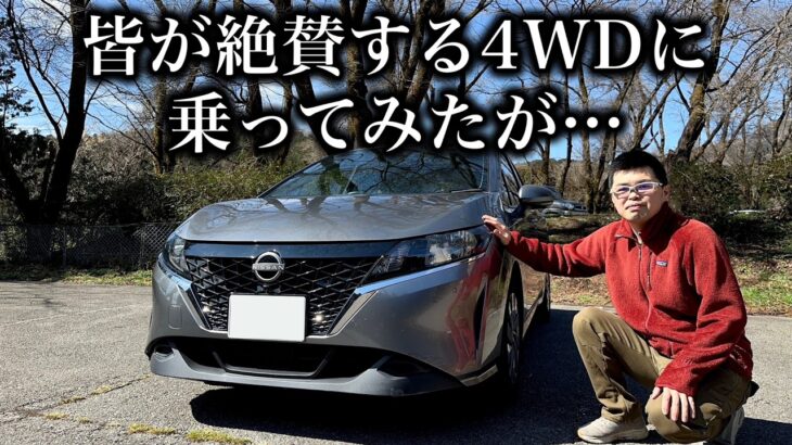 【2WDとの違いに絶句】日産ノート (e-POWER) 4WD試乗インプレッション｜POV Driving Impressions