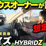【最新型_ライズ Z】試乗編_乗った率直な本音レビューです。