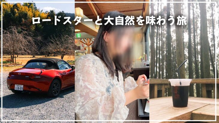 【NDロードスター】緑の詩と白糸の滝へ｜マフラー交換後初めてのドライブデート