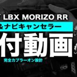 LEXUS LBX / LBX MORIZO RR TV&ナビキャンセラー 取付動画！