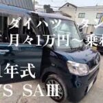 ダイハツ タント 中古車リース メンテナンス、車検代、自動車税等全てコミコミ 月々1万円～乗れる！