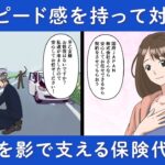 岐阜県高山市の保険代理店 国府JAPAN株式会社　アニメで紹介