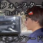 【20代無職】試乗○食が新型フォレスターに乗った感想【オススメ紹介】
