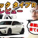 【これぞ本格派！シビックタイプR】試乗レビュー！加速力最強！！意外にも車内広々！使い勝手も満足感あり！仕事もプライベートも楽しもう！civic type R Honda ホンダ 雨天