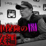 【車両保険】あなたの保険会社は信頼できますか？