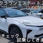 ついに登場 クラウンエステートの内外装チェックと試乗してきました。トヨタCROWN ESTATE
