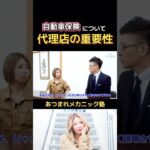 保険代理店の選ぶポイントをわかりやすく説明してもらってます！詳しくはyoutubeへ☆#整備士#自動車保険#gtr35