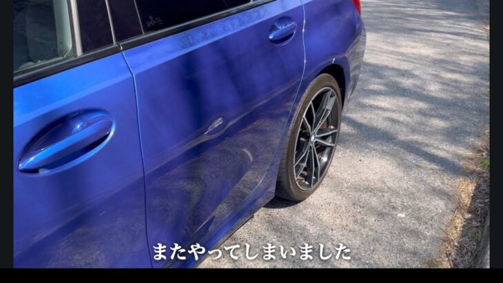 またやってしまった！再び保険で修理。もう車を御祈祷しに行く！