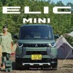 デリカミニ　ご試乗は福井三菱自動車販売の各店へ！